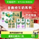 盒 娟姗可选学生早餐送礼礼装 伊利金典纯牛奶整箱低脂 有机