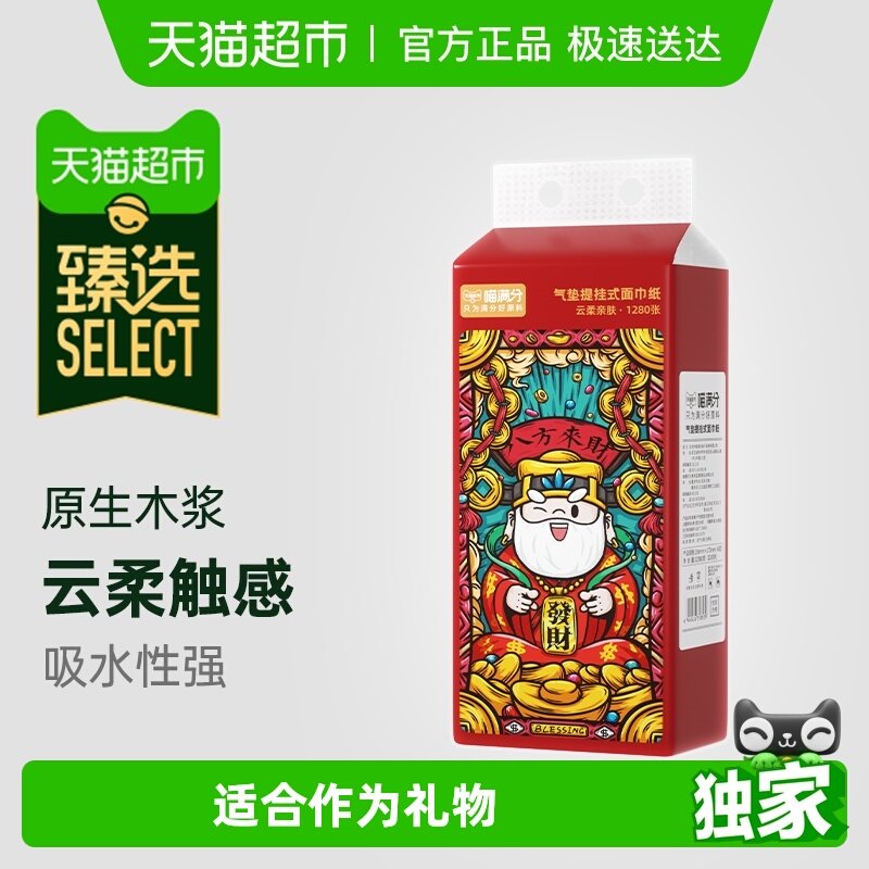 【臻选】喵满分大包悬挂式抽纸壁挂式餐巾纸家用厕纸