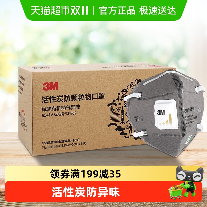 3M活性炭口罩9541V防尘雾霾花粉防装修新车异味尾气口罩15只KN95