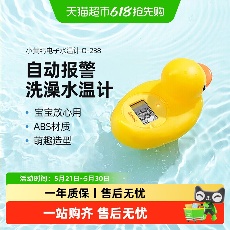 多利科高精度水温计童趣防水图片