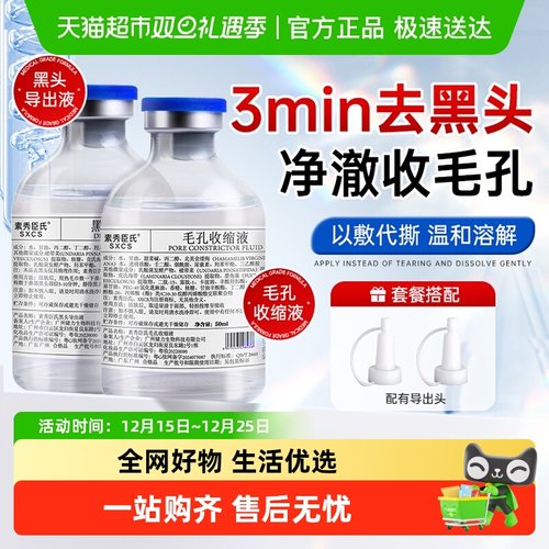 去黑头导出液美容院溶解粉刺清洁