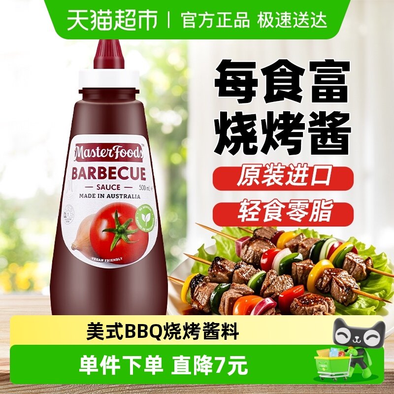 每食富澳洲进口烧烤调味酱