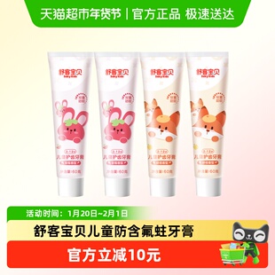 舒客宝贝儿童牙膏含氟防蛀防龋齿宝宝2-3-6-8-12岁以上宝宝