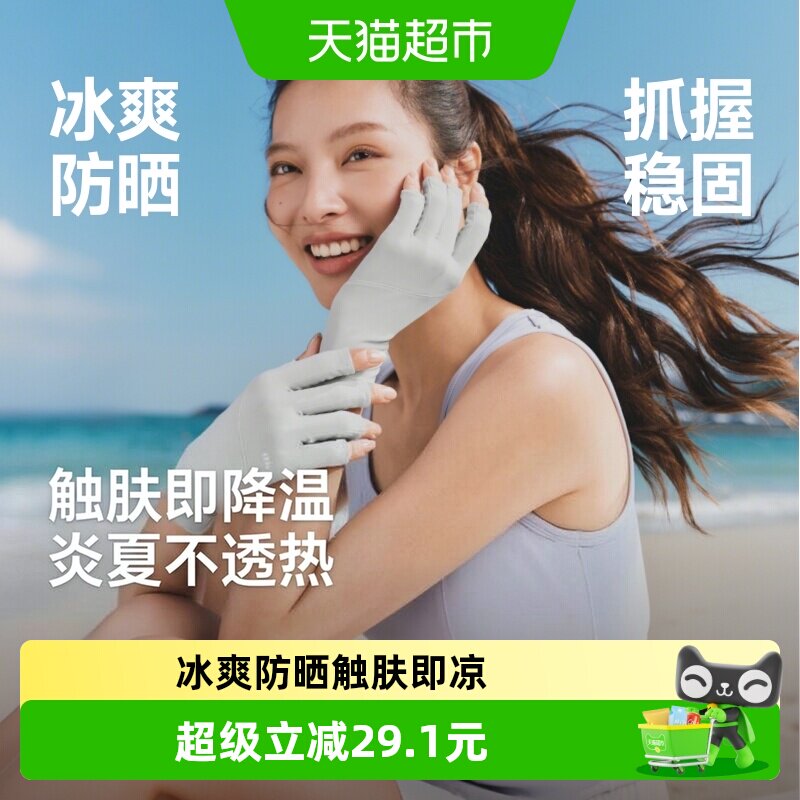 蕉下女士凉感透气防晒手套图片