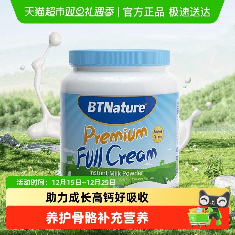 BTN澳洲蓝胖子全脂奶粉