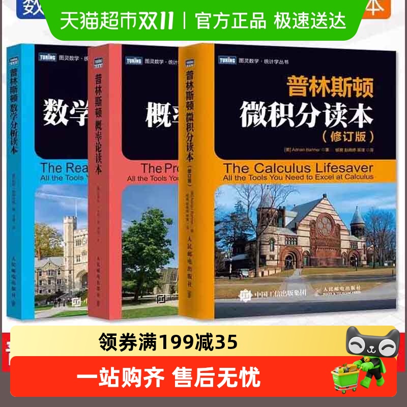 普林斯顿数学三剑客:微积分读本