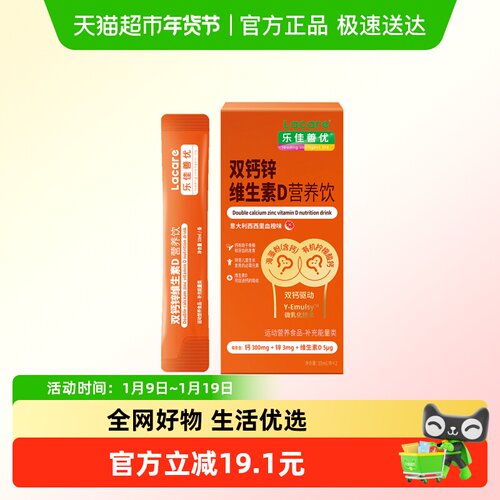 乐佳善优双钙锌维生素D2条装