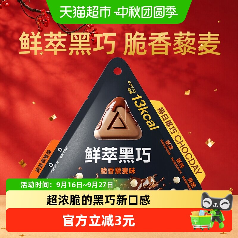 每日黑巧藜麦味巧克力下午茶零食图片