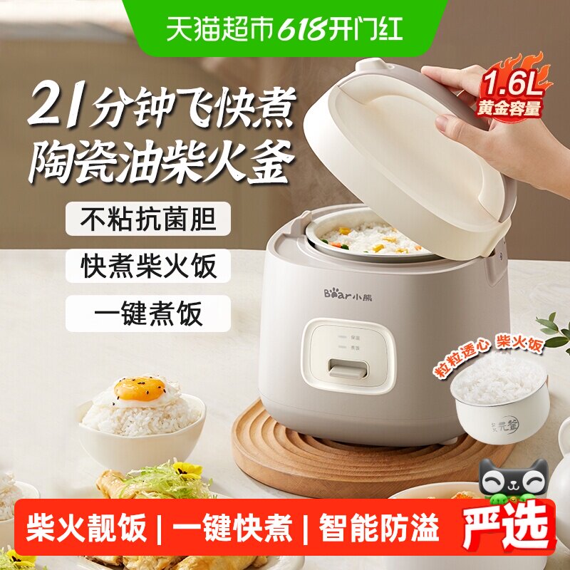 小熊电饭煲家用迷你小型多功能1到2一3人煮饭烹饪机微压力电饭锅