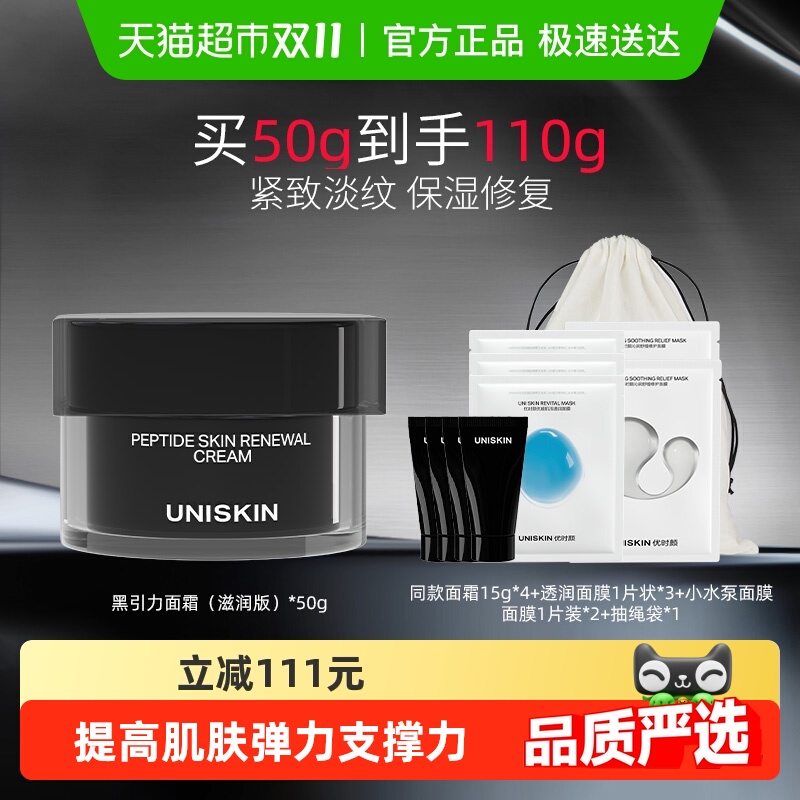 优时颜黑引力面霜滋润版50g修护保湿抗皱紧致舒缓敏肌适用