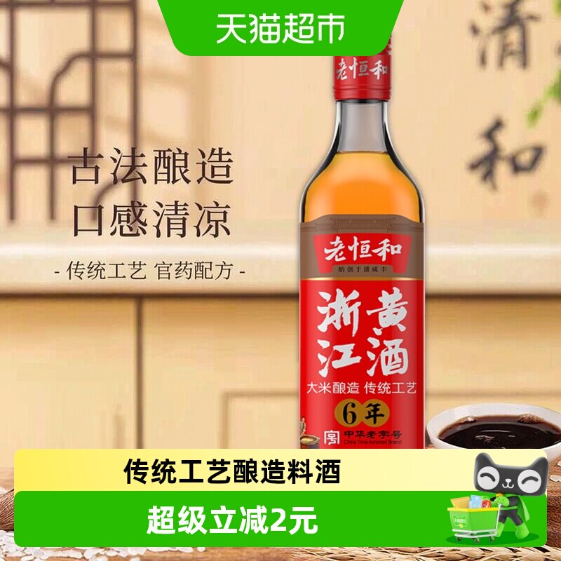 老恒和六年陈花雕酒香浓500ml图片