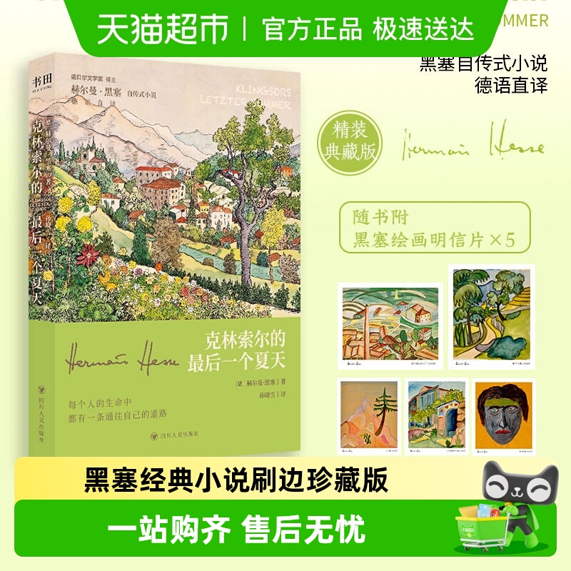 克林索尔的最后一个夏天