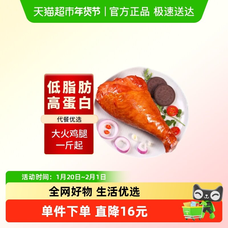 大红门烤火鸡腿超大进口火鸡代餐低脂高蛋白冷鲜速发,水产肉类/新鲜蔬果/熟食,包装禽肉类预制菜,淘宝优惠券,粉丝福利购,淘宝优惠卷