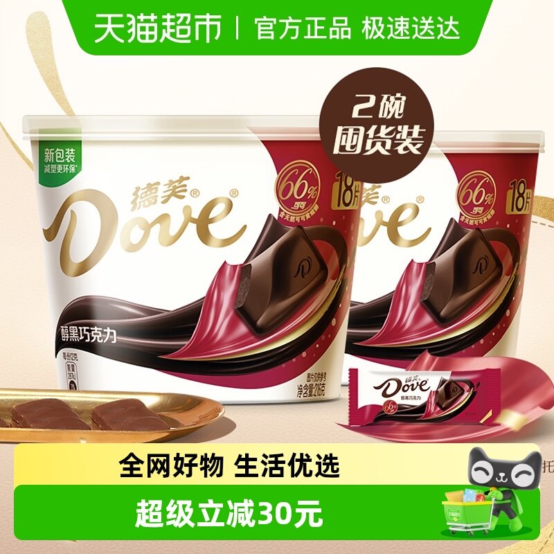 德芙醇黑66%黑巧克力216g*2碗休闲儿童小零食礼物结婚喜糖糖果