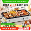 小熊电烧烤炉家用烤肉锅电烤盘烤鱼盘一体室内轻烟分体可拆多功能