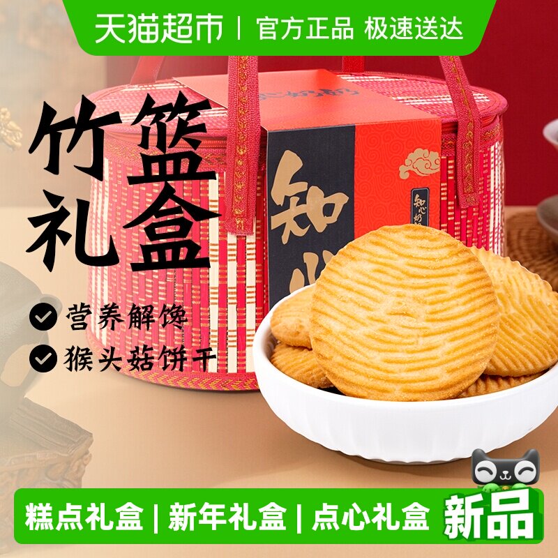 无糖精猴头菇饼干竹篮礼盒糖尿人送老年人粗粮营养早餐零食品专用