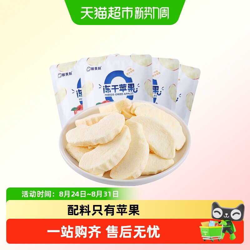 鲜美利冻干苹果水果孕妇儿童零食烟台红富士苹果干脆甜不添加