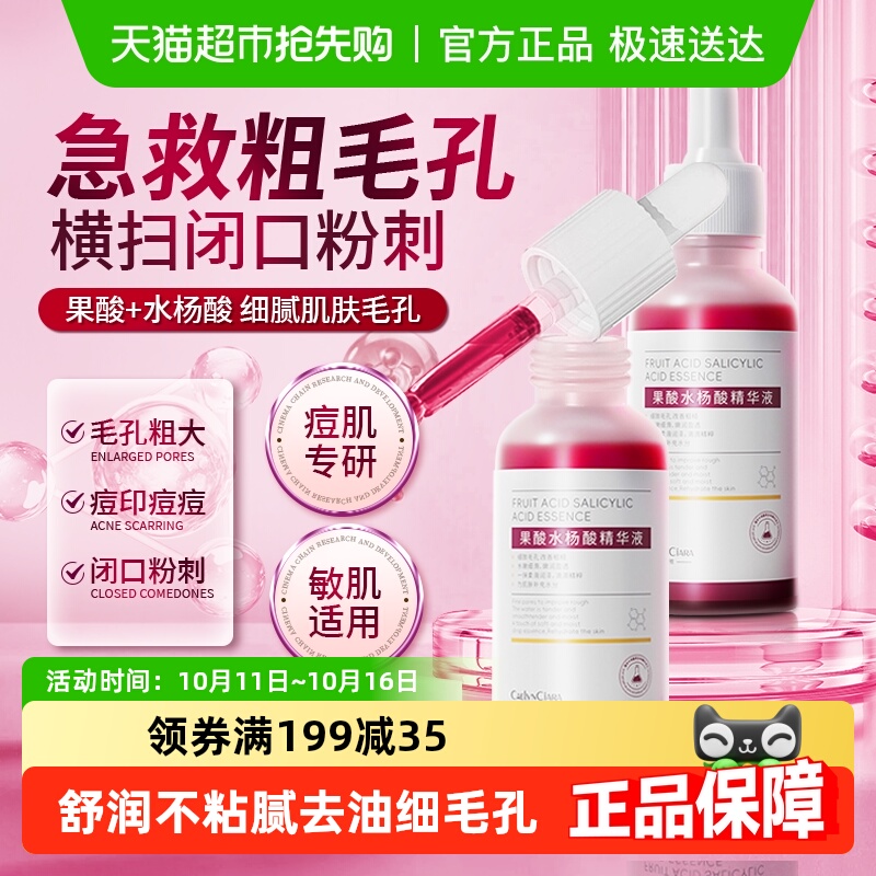 果酸水杨酸精华液收缩毛孔粗大修复刷面部淡化暗沉去黑头闭口粉刺