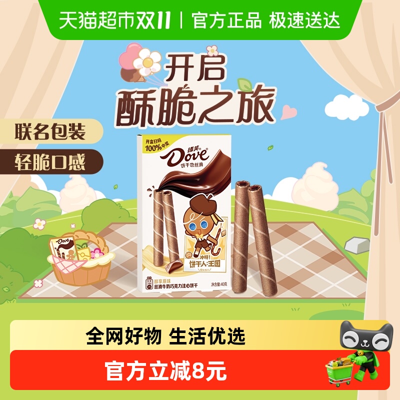 德芙牛奶巧克力注心饼干40g×1盒