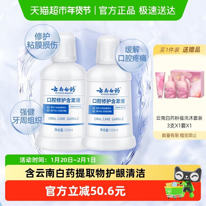 云南白药牙膏漱口水0酒精清新口气养护口腔含漱液500ml*2正品,洗护清洁剂/卫生巾/纸/香薰,漱口水,淘宝优惠券,粉丝福利购,淘宝优惠卷