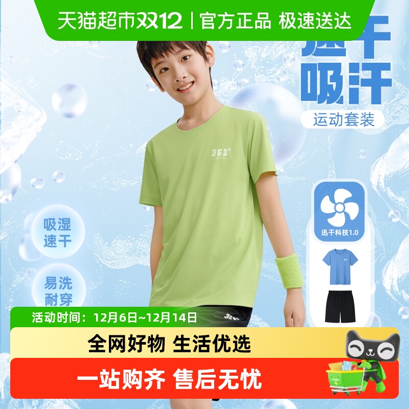 361°童装男女童运动速干套装