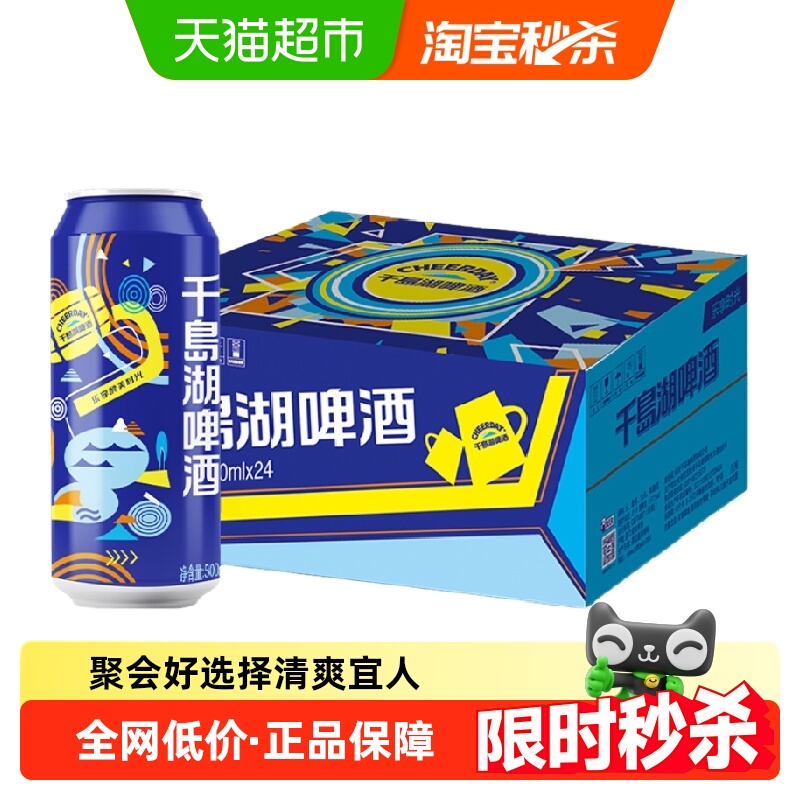 Cheerday/千岛湖啤酒乐享时光  8度拉格整箱装 清新淡爽