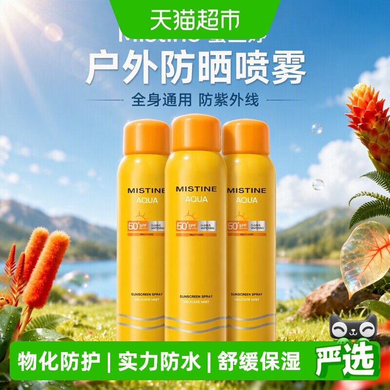 蜜丝婷防晒喷雾Mistine图片
