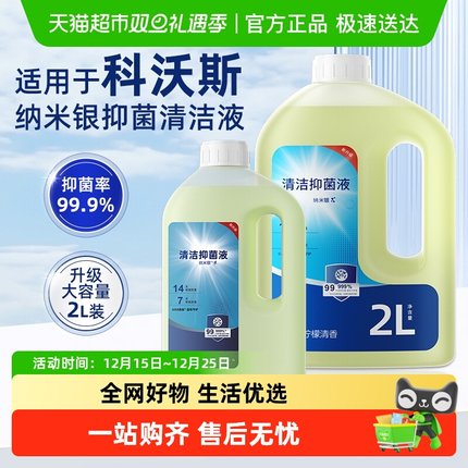适用于科沃斯清洁液X11PRO扫地机器人配件T80/S/T50PRO抑菌清洗剂