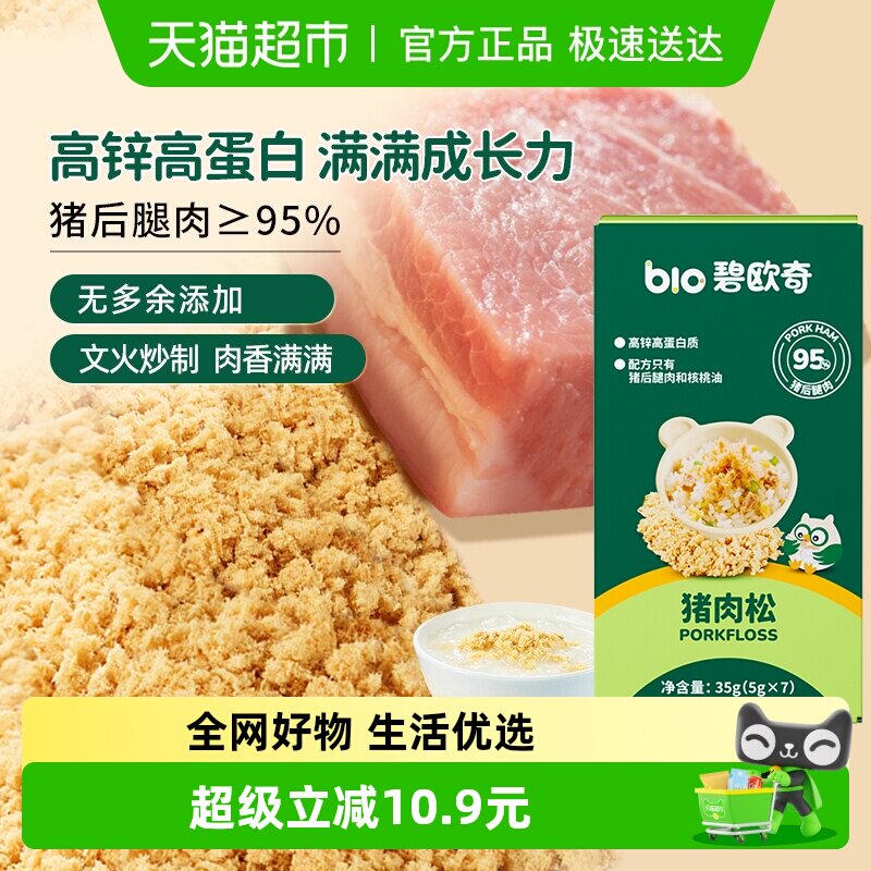 碧欧奇儿童猪肉松原味不添加糖盐高蛋白零辅食配粥拌饭料