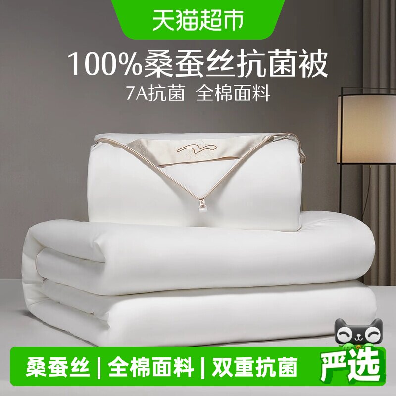 水星家纺100%桑蚕丝被夏被春秋抗菌冬被子母被蚕丝被被子被芯