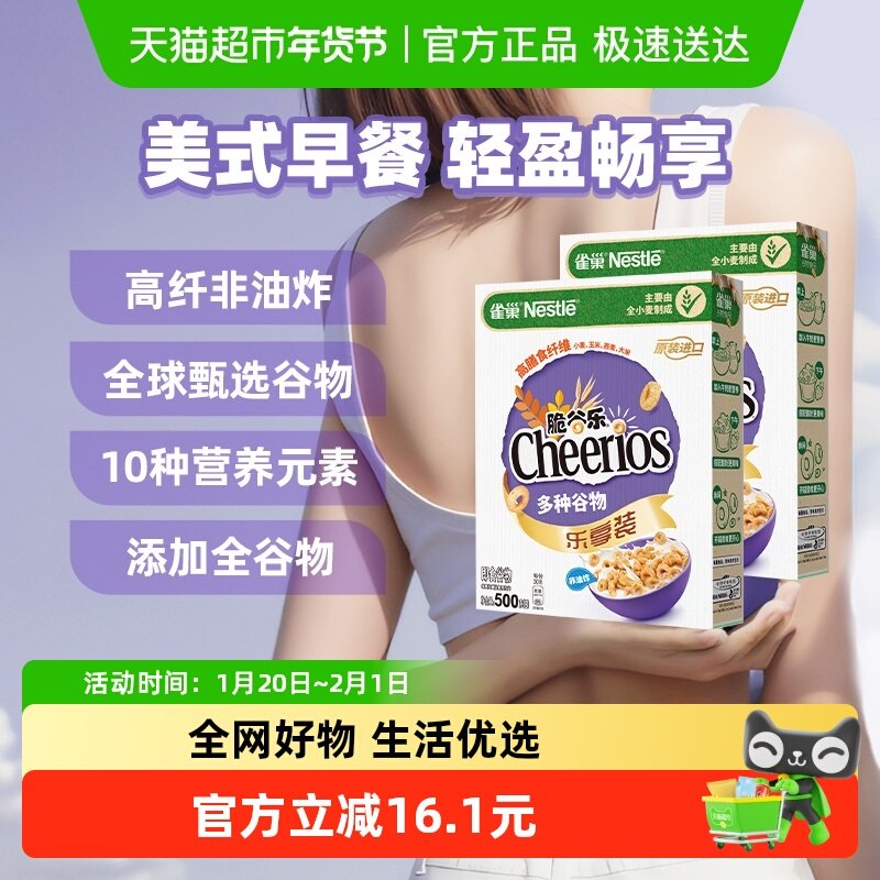 雀巢脆谷乐系列进口麦片500g*2盒全谷物粗粮高钙高铁高锌高纤早餐,咖啡/麦片/冲饮,多谷物麦片,淘宝优惠券,粉丝福利购,淘宝优惠卷