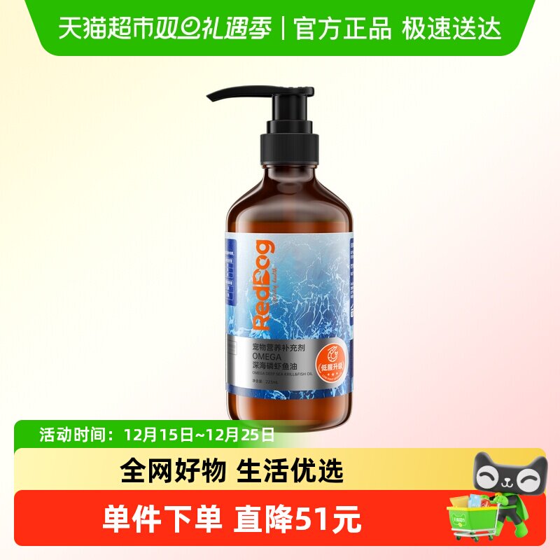 红狗宠物深海磷虾鱼油美毛护肤