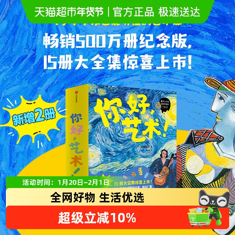 你好艺术 套装15册大全集 儿童艺术启蒙大书绘本给孩子的艺术课,书籍/杂志/报纸,绘本/图画书/少儿动漫书,淘宝优惠券,粉丝福利购,淘宝优惠卷