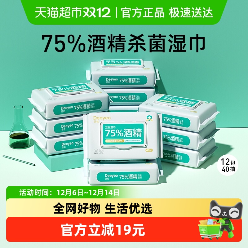 德佑酒精消毒湿巾