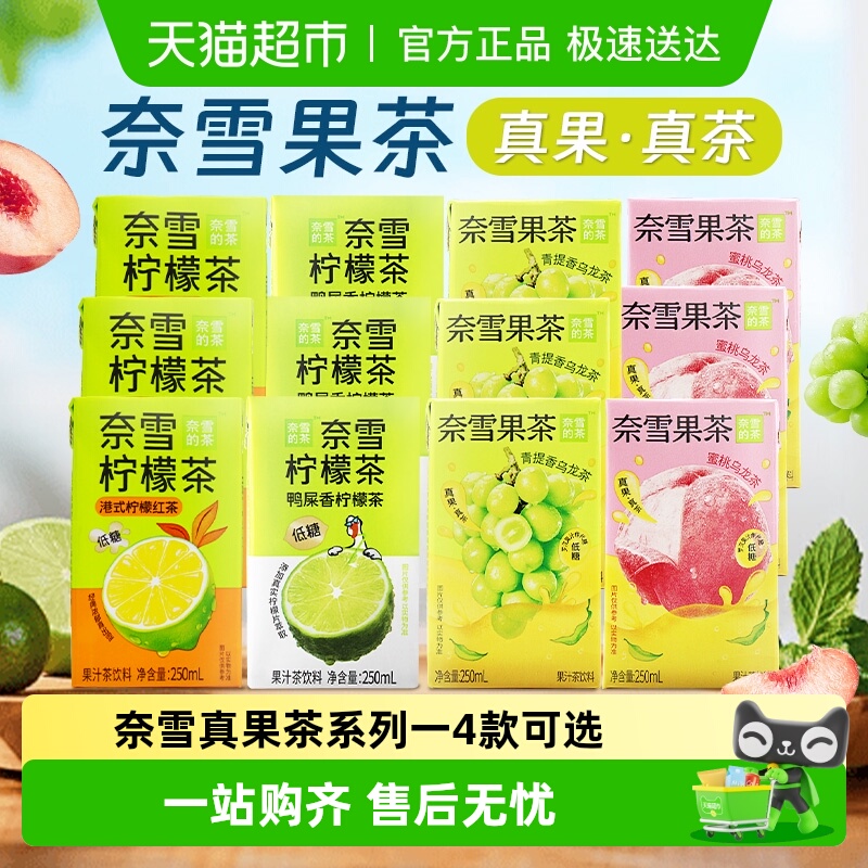 奈雪的茶鸭屎香柠檬茶果茶饮料