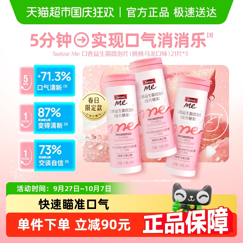swisse口香益生菌21片×3支