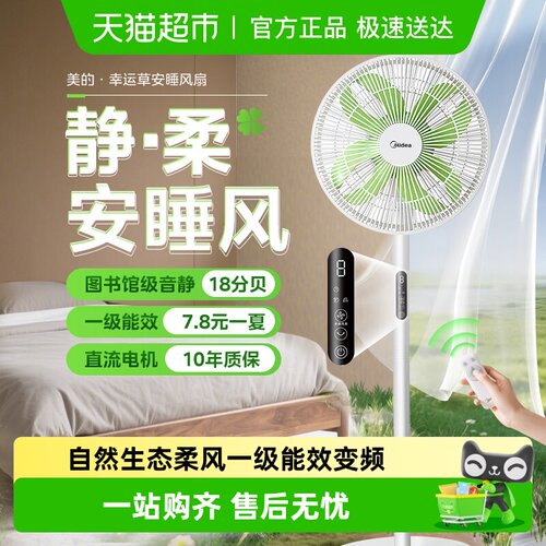 美的幸运草落地扇电风扇变频轻音