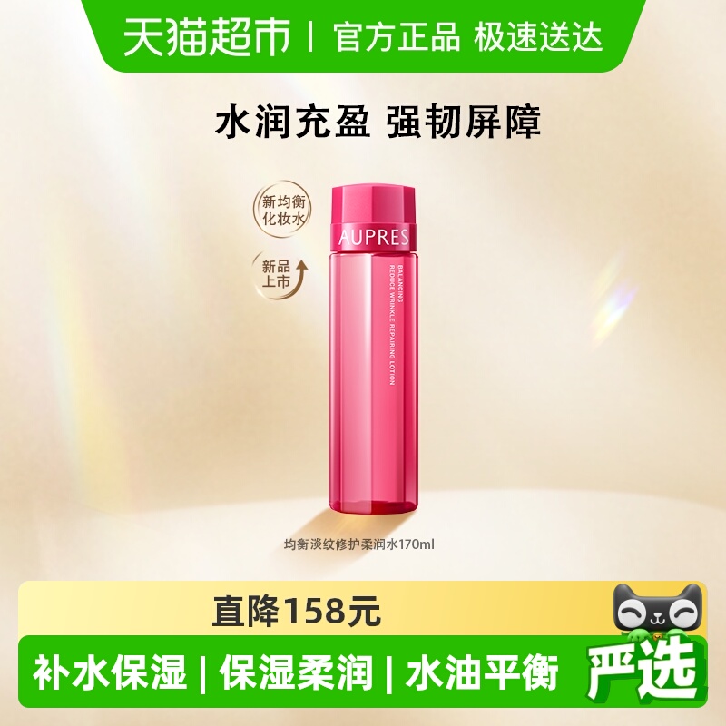 AUPRES/欧珀莱均衡保湿化妆水爽肤水女补水保湿护肤化妆品