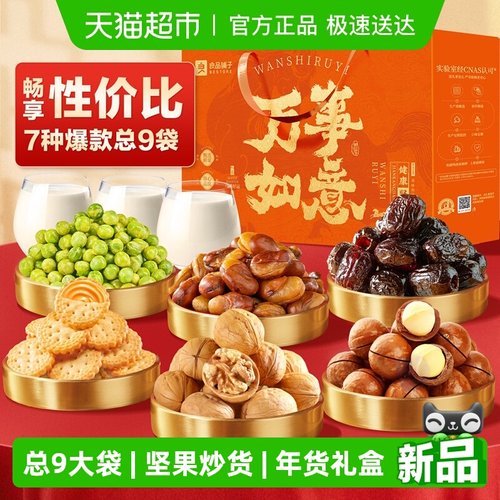 良品铺子送礼坚果礼盒零食大礼包