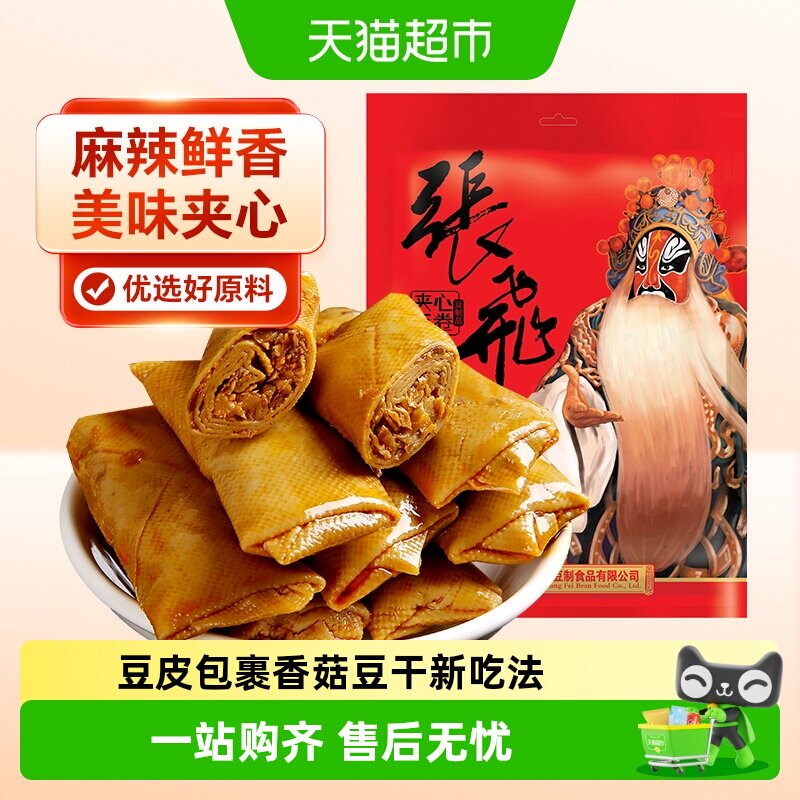 张飞夹心豆卷四川特产香菇豆干豆皮卷夹心豆干麻辣小零食