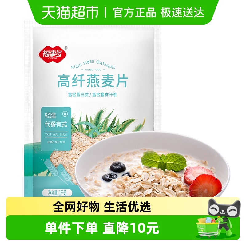 包邮福事多高纤燕麦片1KG冲饮