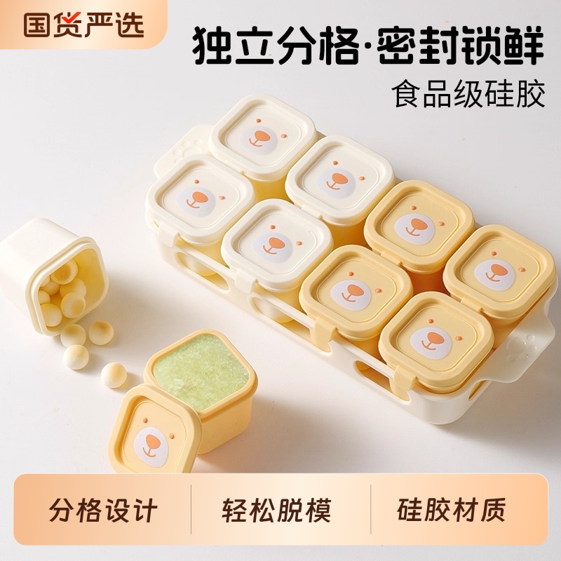 拜格婴儿辅食冷冻格硅胶食品级