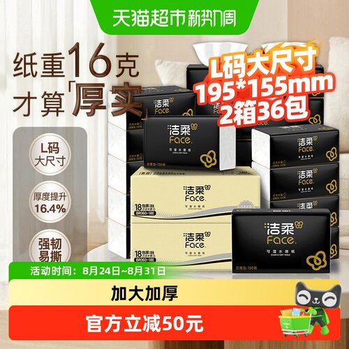 洁柔150抽36包大码古龙水香抽纸