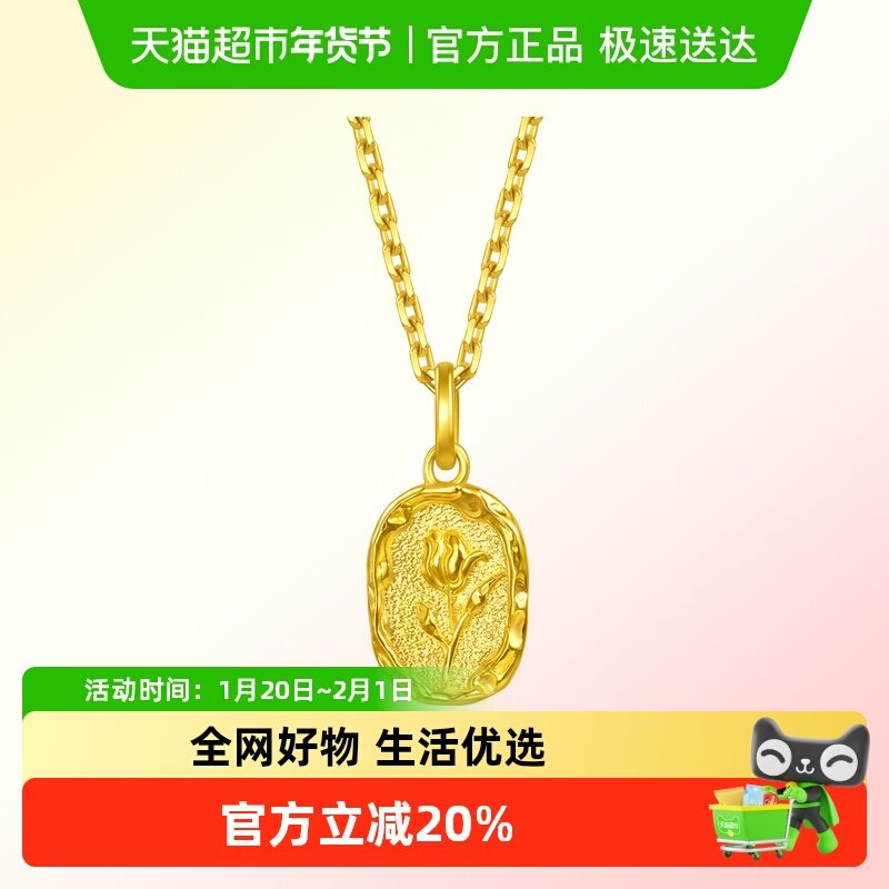 周生生Essence永系列郁金香火漆印章黄金吊坠足金挂坠项坠95939P,黄金,定价黄金吊坠,淘宝优惠券,粉丝福利购,淘宝优惠卷