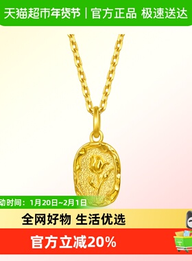 周生生Essence永系列郁金香火漆印章黄金吊坠足金挂坠项坠95939P