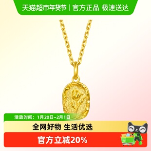 周生生Essence永系列郁金香火漆印章黄金吊坠足金挂坠项坠95939P