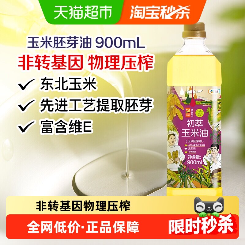 中粮初萃食用油玉米油900ml*1瓶非转基因压榨烹饪炒菜营养家用