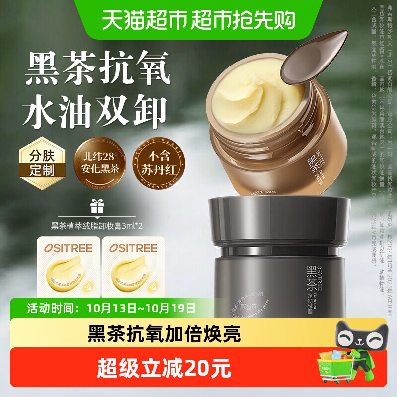 柳丝木黑茶从容卸妆膏卸妆油分肤养卸温润保湿眼唇脸清洁面部
