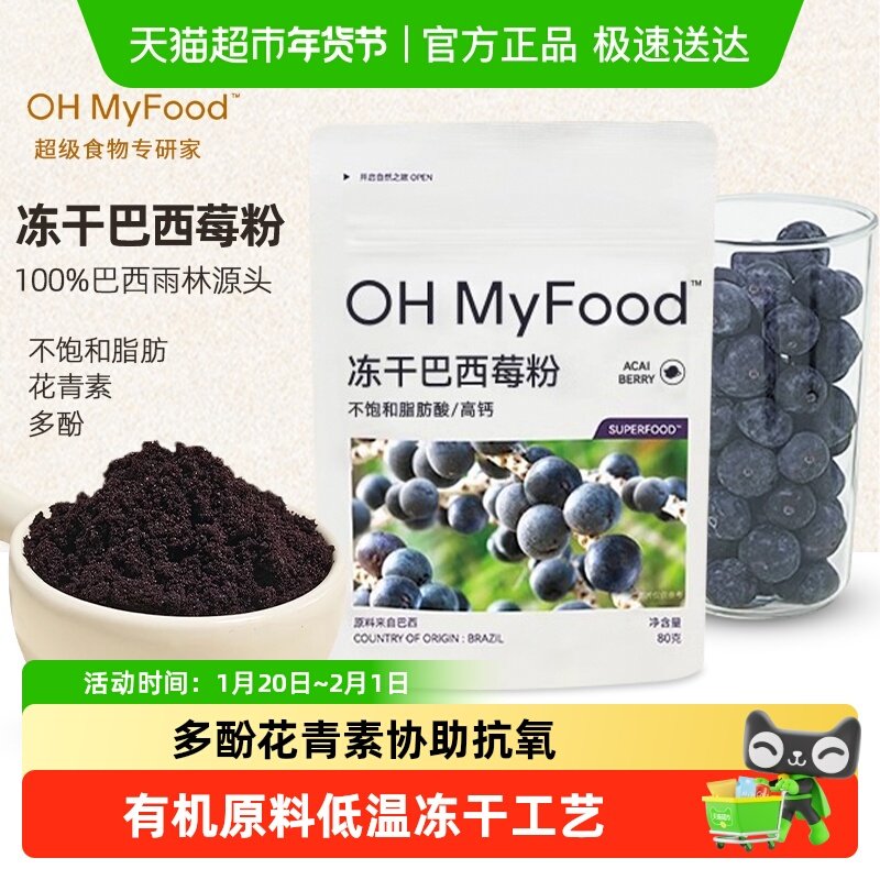 ohmyfood冻干巴西莓粉K氧天然花青素冲饮代餐蓝莓粉果蔬粉acai,咖啡/麦片/冲饮,天然粉粉食品,淘宝优惠券,粉丝福利购,淘宝优惠卷