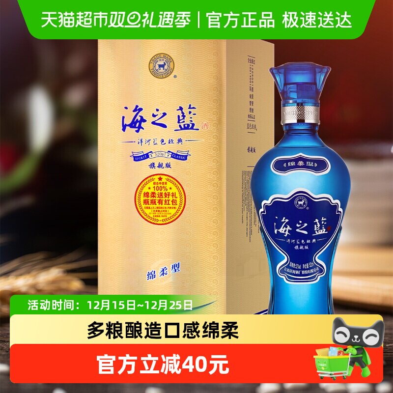 洋河520ml1瓶绵柔浓香型白酒